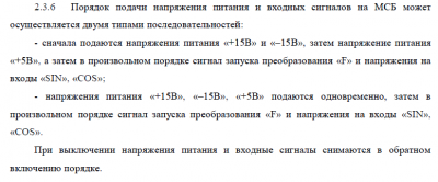 порядок подачи питания.PNG